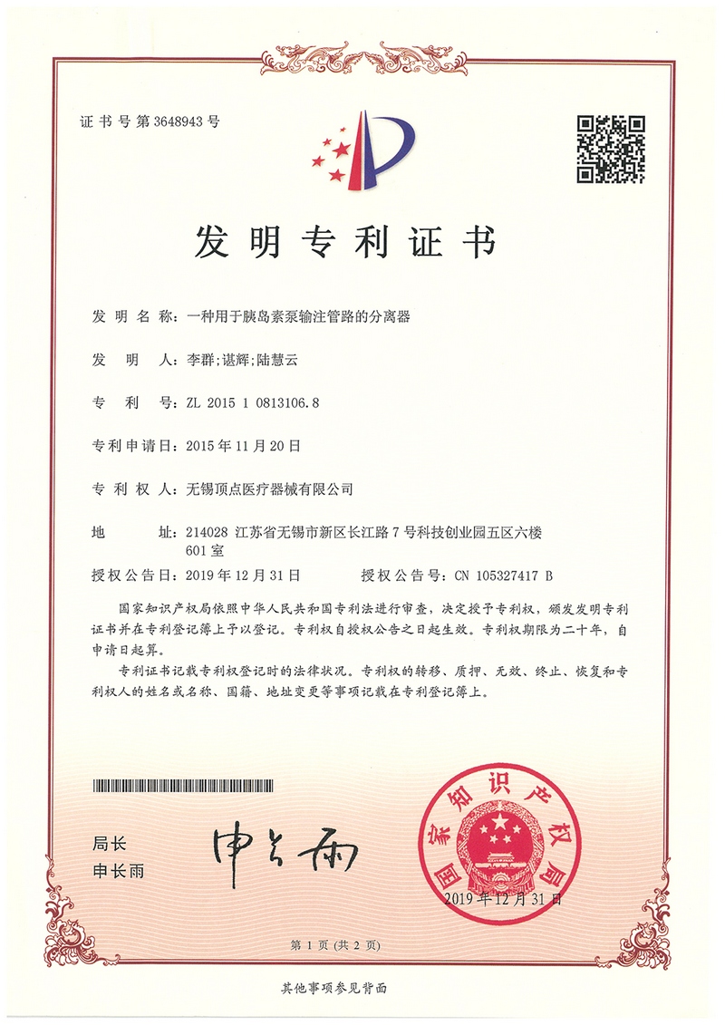 發明專利證書-3